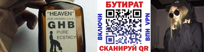 купить   Ивантеевка  Бутират Butirat 